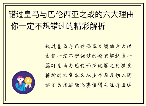 错过皇马与巴伦西亚之战的六大理由 你一定不想错过的精彩解析