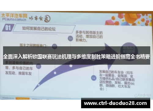 全面深入解析欧国联赛玩法机理与多维度制胜策略进阶指南全书精要 全面深入解析欧国联赛玩法机理与多维度制胜策略进阶指南全书精要