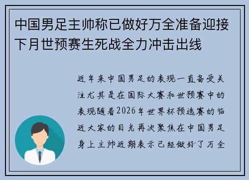 中国男足主帅称已做好万全准备迎接下月世预赛生死战全力冲击出线