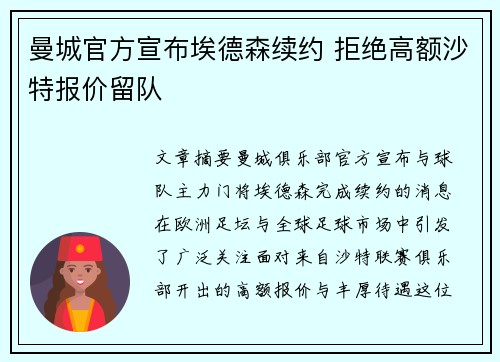 曼城官方宣布埃德森续约 拒绝高额沙特报价留队