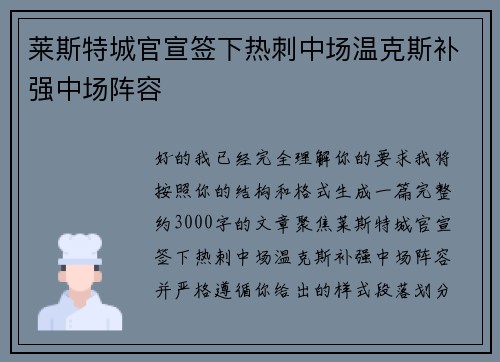 莱斯特城官宣签下热刺中场温克斯补强中场阵容