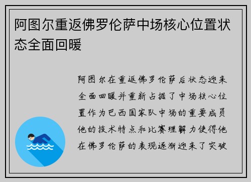 阿图尔重返佛罗伦萨中场核心位置状态全面回暖